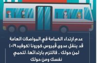 "السير" تحذر مستخدمي "النقل العام"