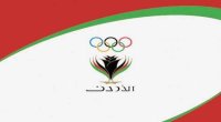 اللجنة الأولمبية الأردنية تقرر إيقاف الأنشطة الرياضية بسبب كورونا