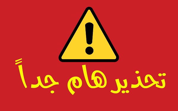 تحذير هام من الخارجية للأردنيين في الخارج