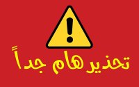 تحذير هام من الخارجية للأردنيين في الخارج