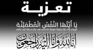 فريق النشامى في الكويت ينعى والدة السفير ابو شتال