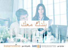 اطلاق المبادرة الوطنية ʺبلدك معكʺ لتشغيل الأردنيين الذين فقدوا وظائفهم بالخارج