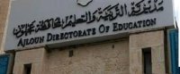 تربية عجلون: تحويل بعض المدارس إلى نظام صباحي ومسائي