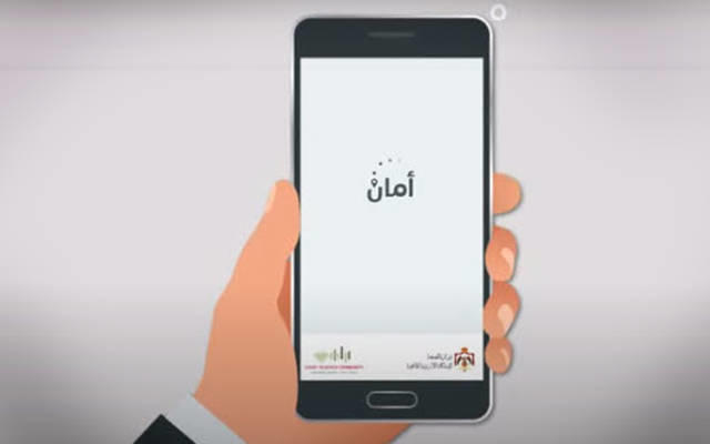 قرابة 1.5 مليون مستخدم لتطبيق امان