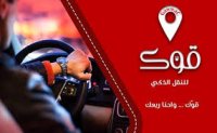 (قوك) مشروع وطني بسواعد وكفاءات اردنية باعلى المعايير العالمية