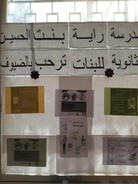 دراسة عن بعد في مدرسة "راية" بعين الباشا