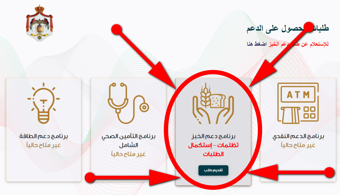 هام للاعتراض على صرف دعم الخبز.. رابط