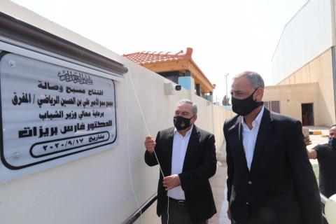 البريزات يفتتح المسبح الخارجي لمجمع الأمير علي بن الحسين في المفرق