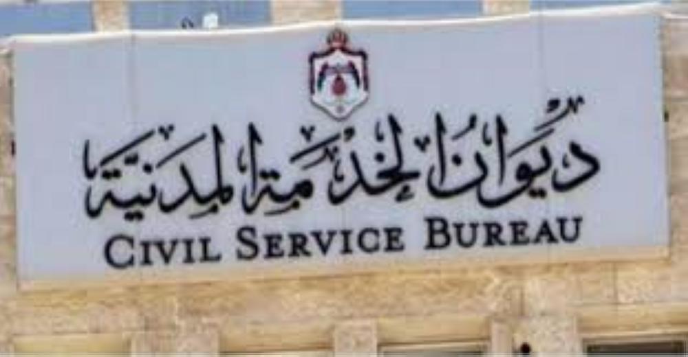 ديوان الخدمة ينفي استثناء الحالات الإنسانية من قرار وقف التعيينات