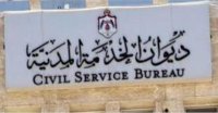ديوان الخدمة ينفي استثناء الحالات الإنسانية من قرار وقف التعيينات
