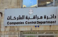 العرموطي: وكلاء إعسار مرخصين قبل نهاية العام
