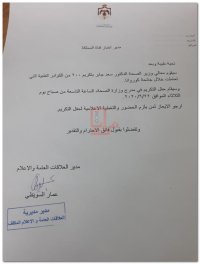 مصدر في وزارة الصحة يكشف قصة احتفال دعا له سعد جابر يضم 200 شخص