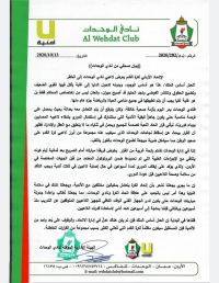 الوحدات يصدر بياناً نارياً يهاجم فيه إتحاد الكرة