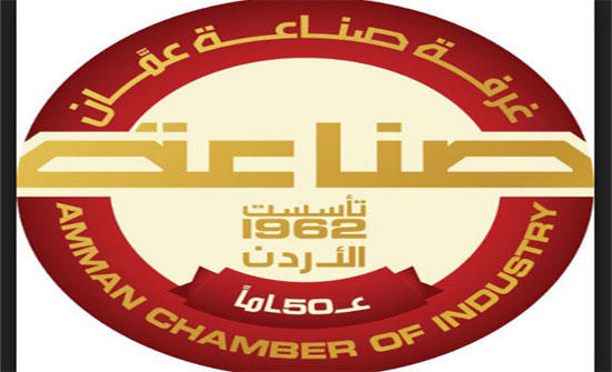 صناعة عمان تطلق رؤيا صنع في الاردن 2025