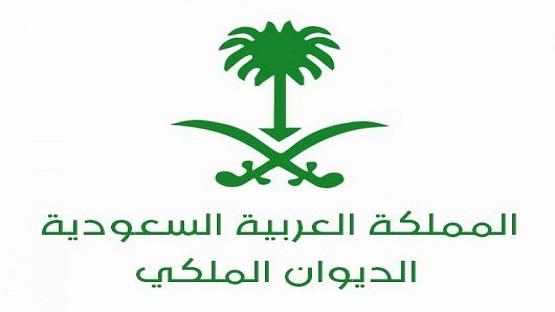 الديوان الملكي السعودي ينعي أميرا