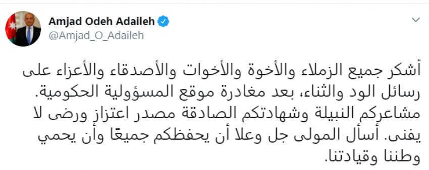 العضايلة يوجه رسالة للأردنيين