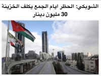 الشوبكي: 3 ملايين دينار تكلفة حظر الجمعة على المحروقات
