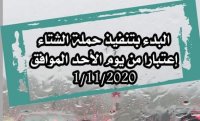 بدء الحملة الشتوية لفحص المركبات الأحد