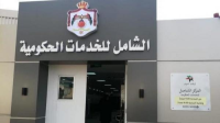 تعميم حكومي بإنشاء مراكز خِدْمات شاملة في محافظات المملكة