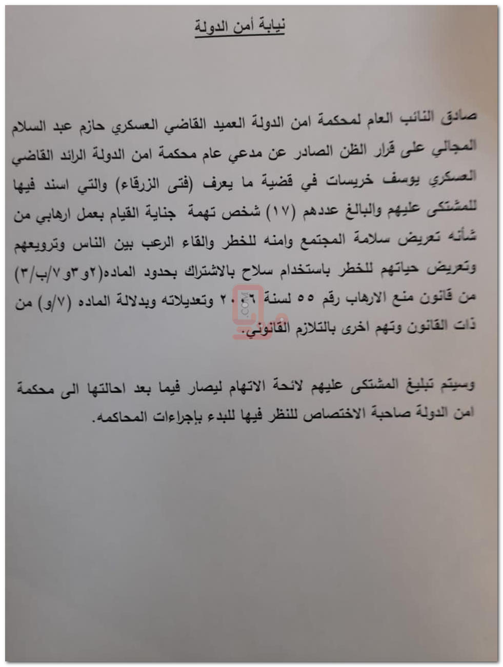 نائب عام "أمن الدولة" يصادق على التهم الموجهة للمشتكى عليهم بقضية "فتى الزرقاء" (تفاصيل)