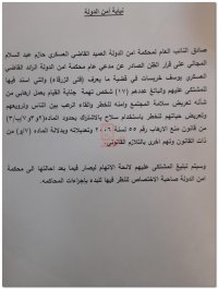 نائب عام "أمن الدولة" يصادق على التهم الموجهة للمشتكى عليهم بقضية "فتى الزرقاء" (تفاصيل)