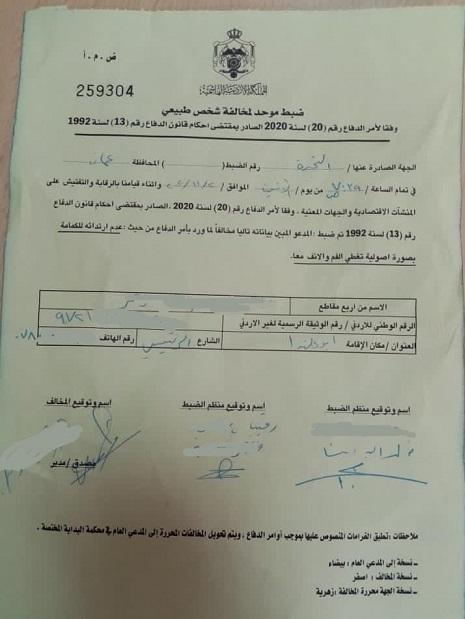 الامن يخالف 5830 فردا غير ملتزم باوامر الدفاع
