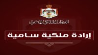 إرادة ملكية بتعيين أعضاء في مجلس الأعيان