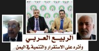 منتدون يدعون إلى البحث عن حل سياسي لانهاء الأزمة اليمنية