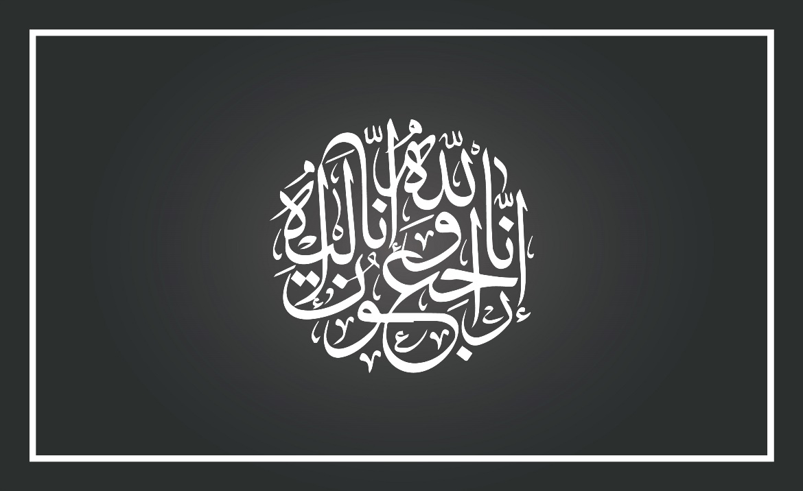نائب محافظ البنك المركزي الأسبق صالح يعقوب في ذمة الله