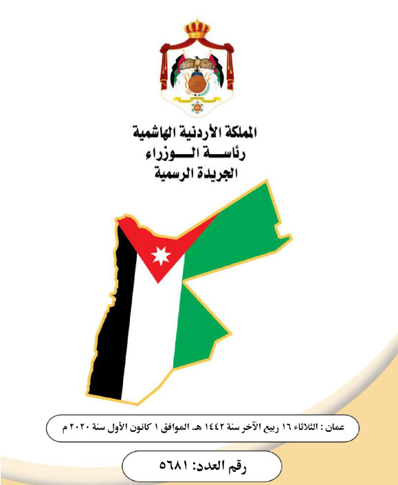 الجريدة الرسمية تنشر عدد من القرارات تعرف عليها