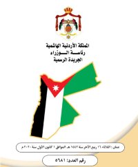 الجريدة الرسمية تنشر عدد من القرارات تعرف عليها