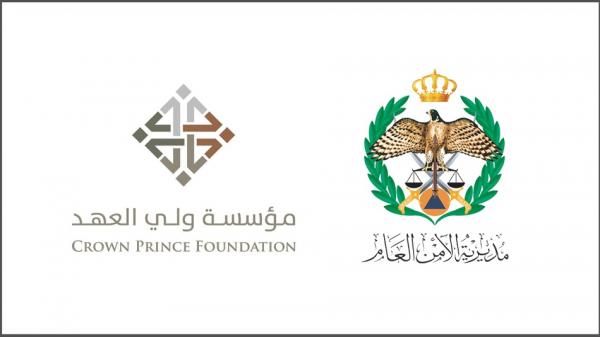 تفاهم بين مديرية الأمن العام ومؤسسة ولي العهد