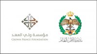 تفاهم بين مديرية الأمن العام ومؤسسة ولي العهد