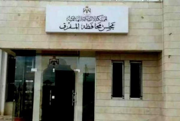 520 ألف دينار للتنمية الاجتماعية والرعاية الشبابية في المفرق