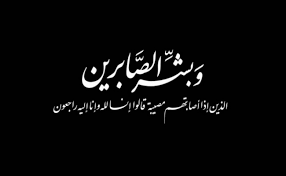 شقيق الوزير الاسبق عزالدين في ذمة الله