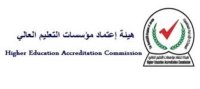 قرارات لهيئة اعتماد مؤسسات التعليم العالي