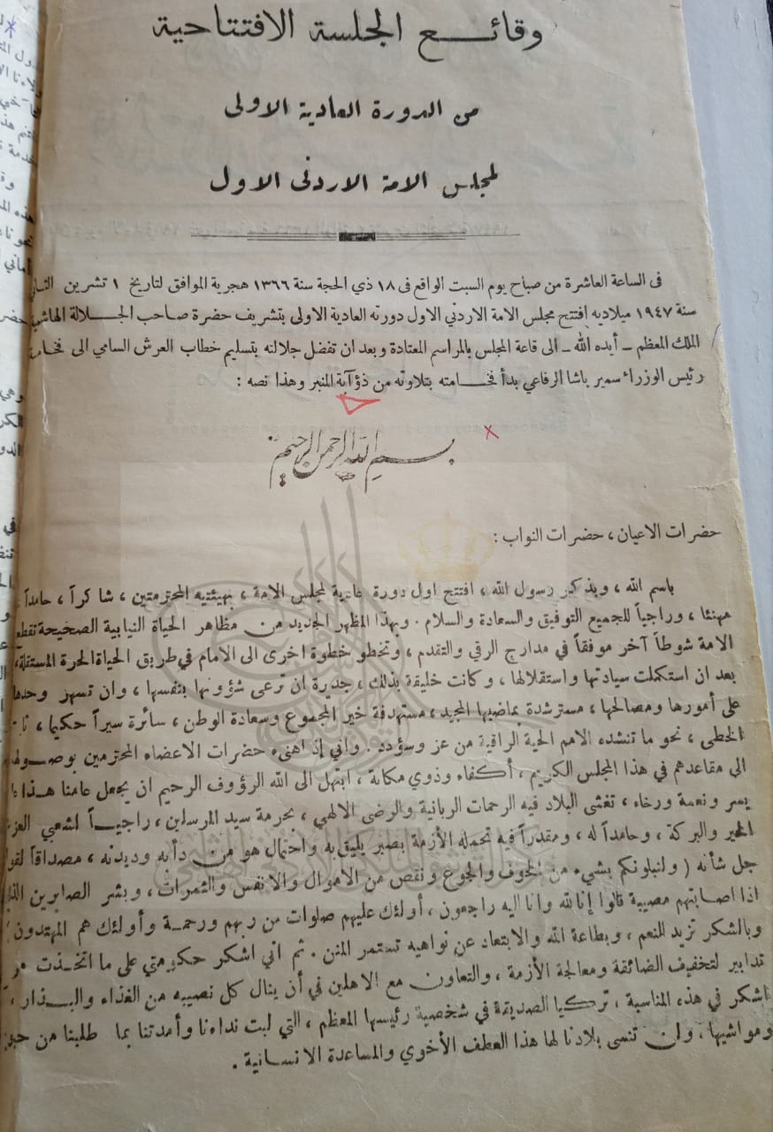 مركز التوثيق ينشر خطاب العرش الأول (وثيقة)