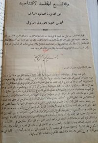 مركز التوثيق ينشر خطاب العرش الأول (وثيقة)