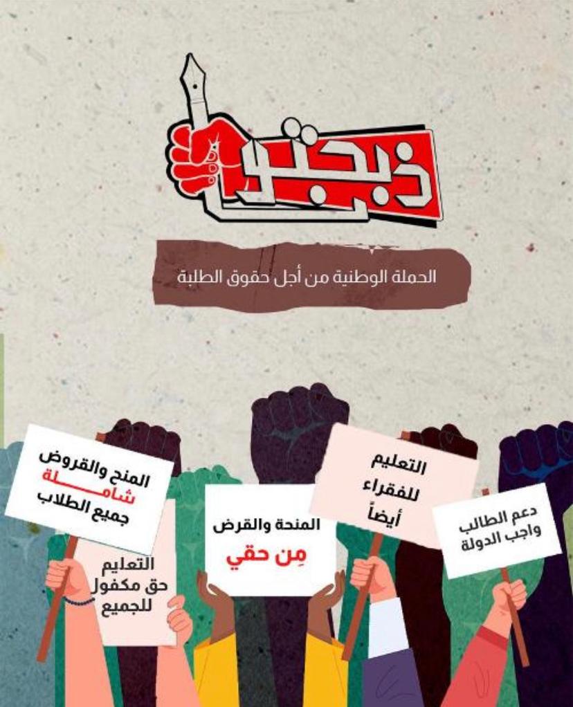 ذبحتونا: 40% من المتقدمين لصندوق دعم الطالب سيتم حرمانهم من الاستفادة منه