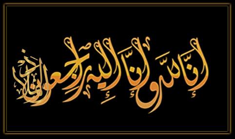 المجلس القضائي ينعى شقيق القاضي صالح العلوان