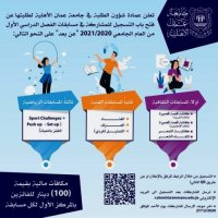 عمان الأهلية تعلن عن مسابقات ثقافية وفنية ورياضية "عن بعد"