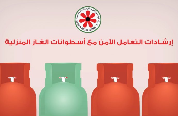 "المصفاة" تدعو لاتباع إرشادات التعامل الآمن مع الأسطوانات المنزلية