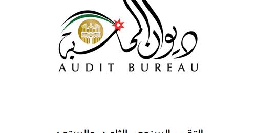 ديوان المحاسبة يكشف عن تهرب ضريبي لإحدى الشركات بقيمة " 147 "مليون دينار