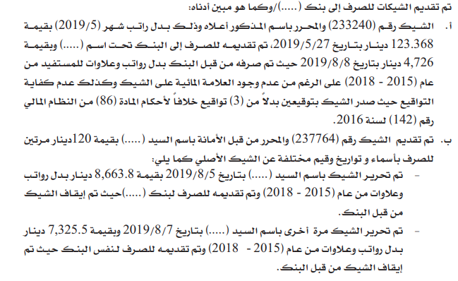 تلاعب بشيكات صادرة عن أمانة عمّان.. والقضية للإدعاء العام