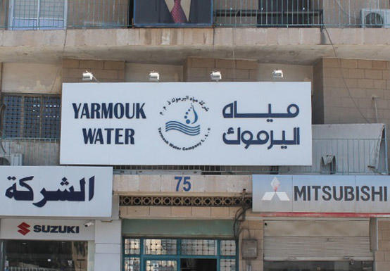 المحاسبة : مياه اليرموك أوقفت تتبع مركبات الشركة