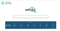 نشامى.. أول محرك بحث أردني