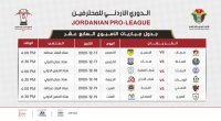 الجولة السابعة عشرة من دوري المحترفين تنطلق الخميس