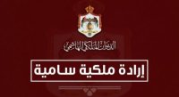 ارادة ملكية بترفيع قضاة شرعيين (اسماء)