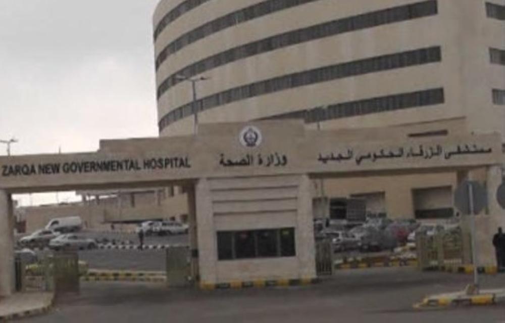 عودة العمل بعيادات الاختصاص بمستشفى الزرقاء الحكومي