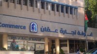 غرفة تجارة عمان تبدأ بتحويل جميع معاملاتها إلى رقمية